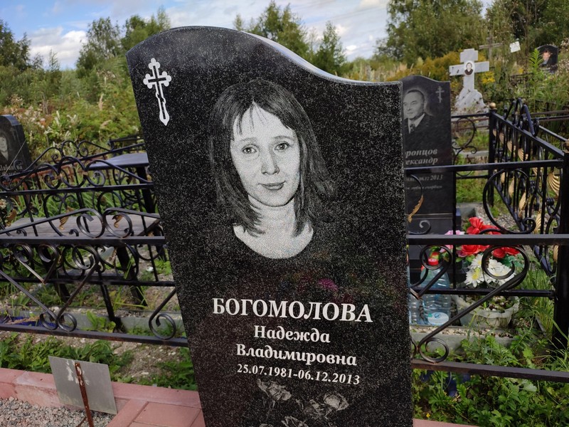 Богомолова