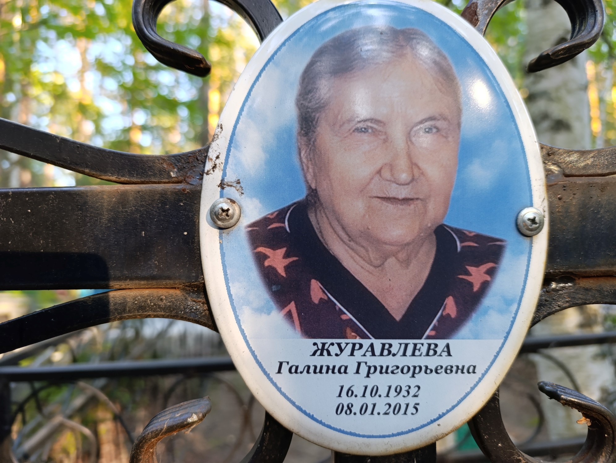 Журавлева Галина Григорьевна