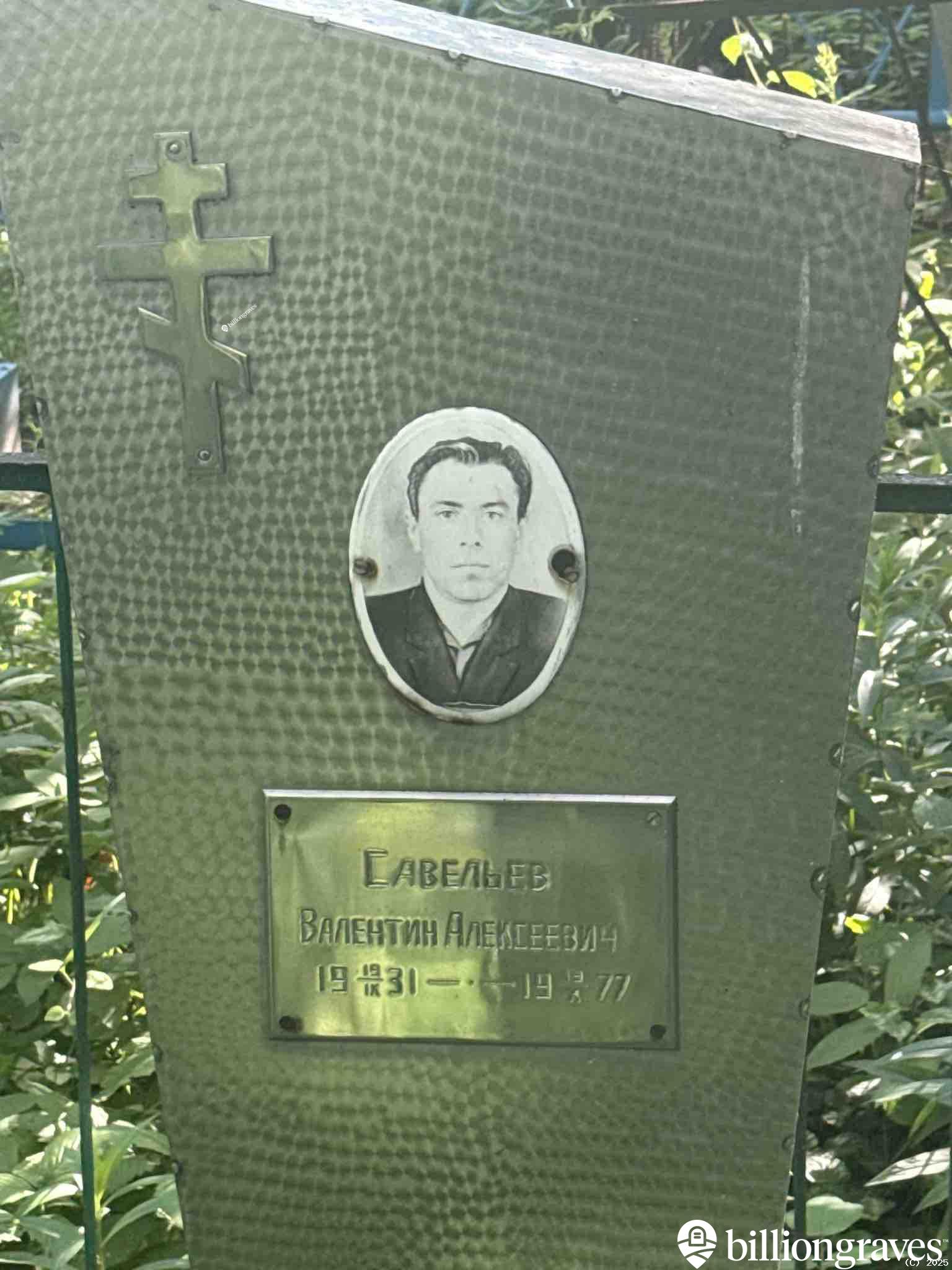 Савельев Валентин Алексеевич