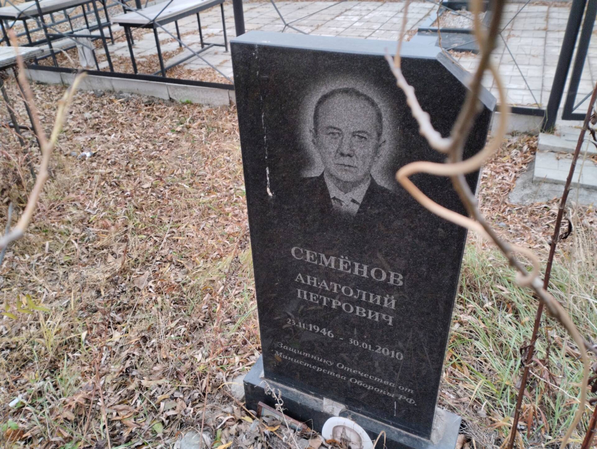 Семёнов Анатолий Петрович