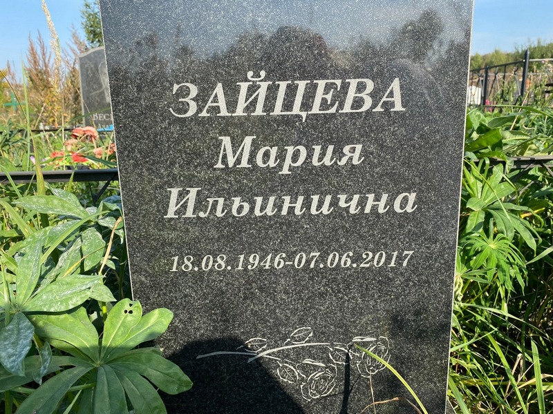 Зайцева