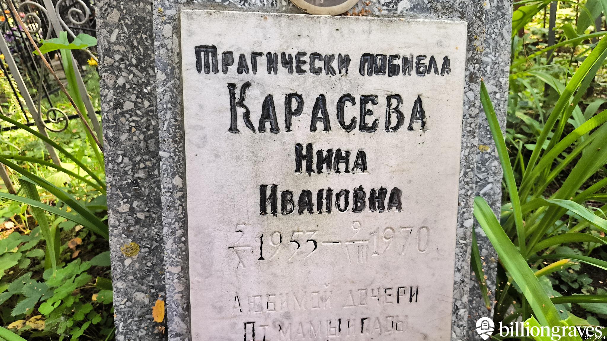 Карасева Нина Ивановна