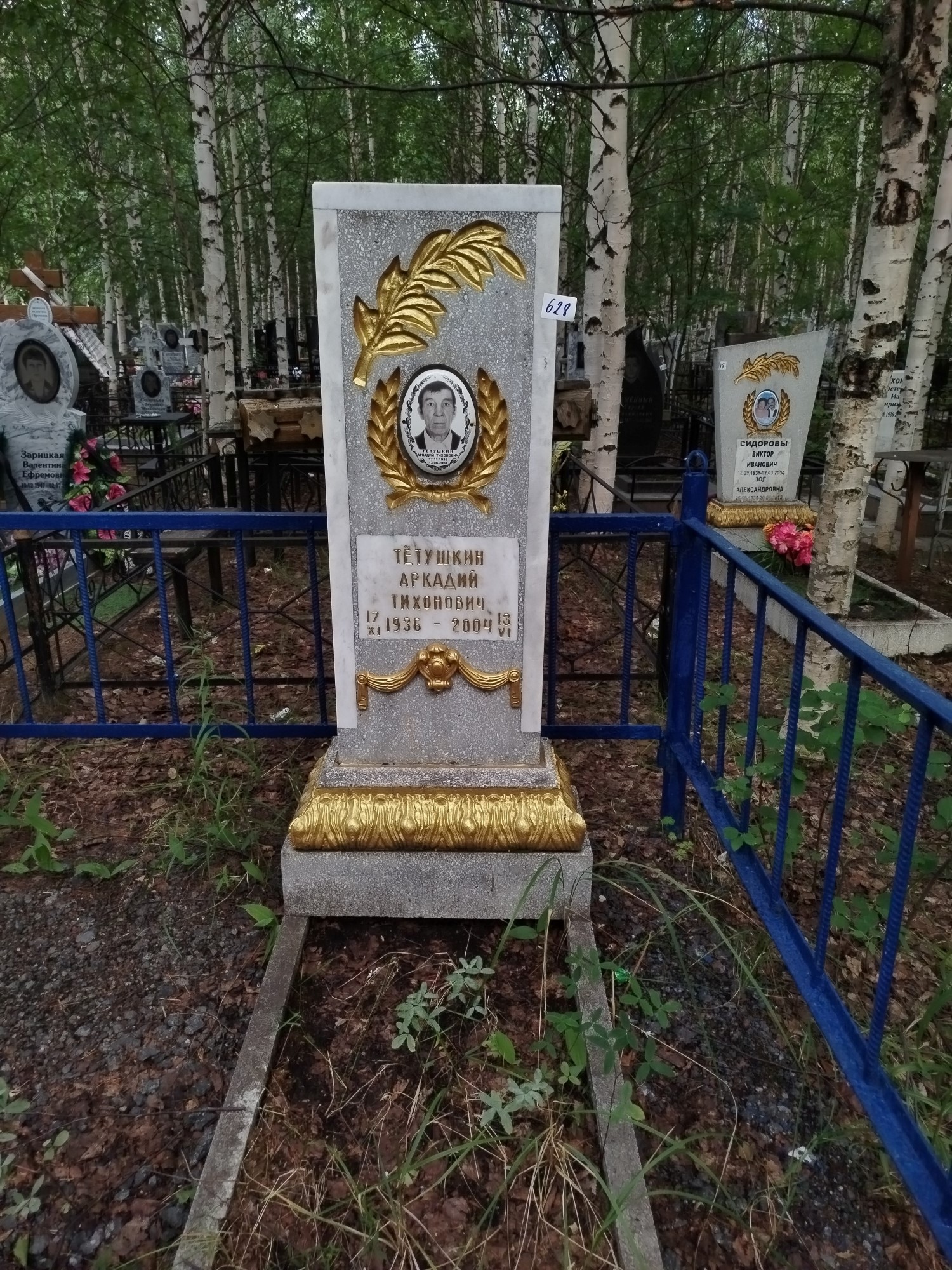 Тетушкин Аркадий Тихонович