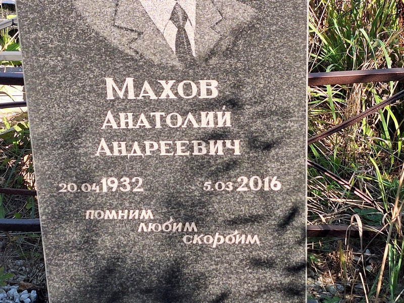 Махов