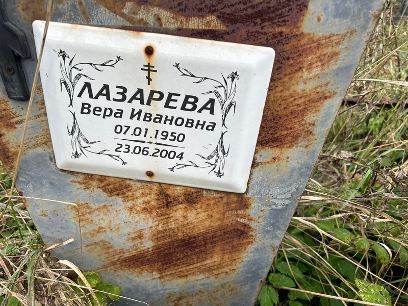 Лазарева