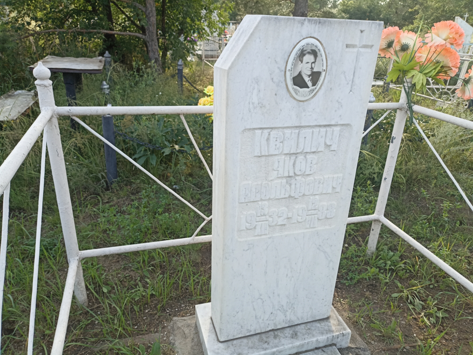 Квилич Яков Адольфович