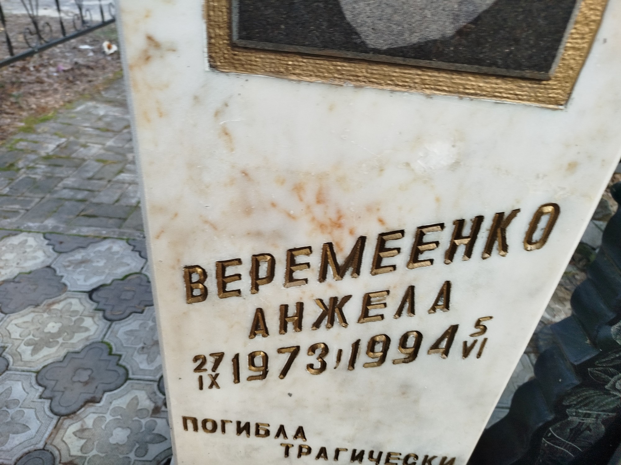 Веременко Анжела