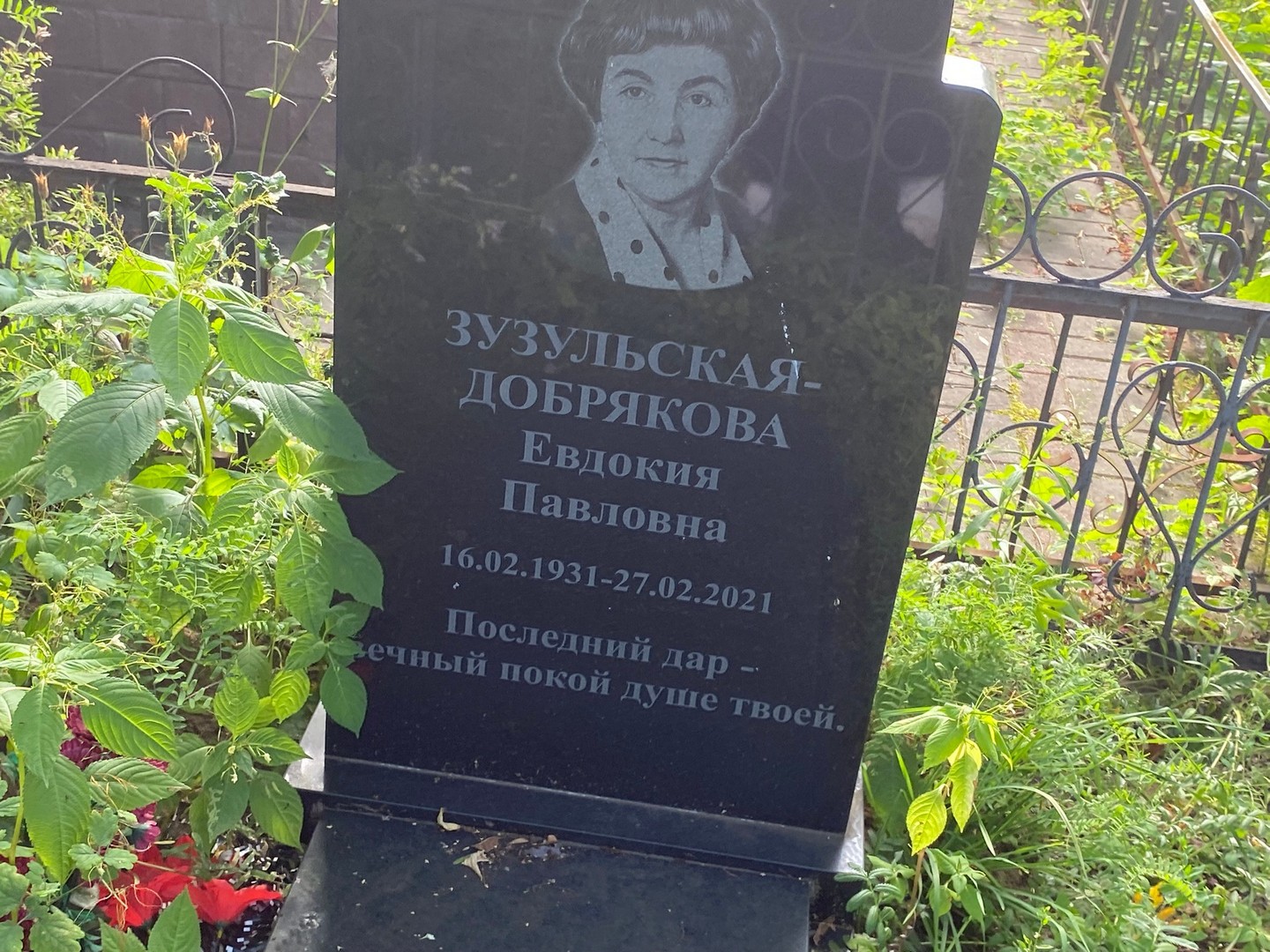 Зузульская-Добрякова Евдокия Павловна