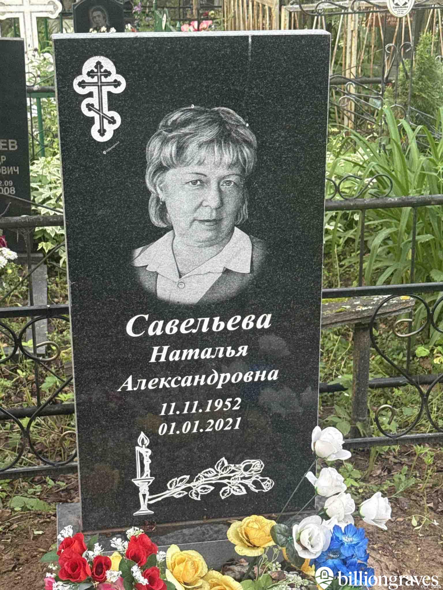 Савельева Наталья Александровна