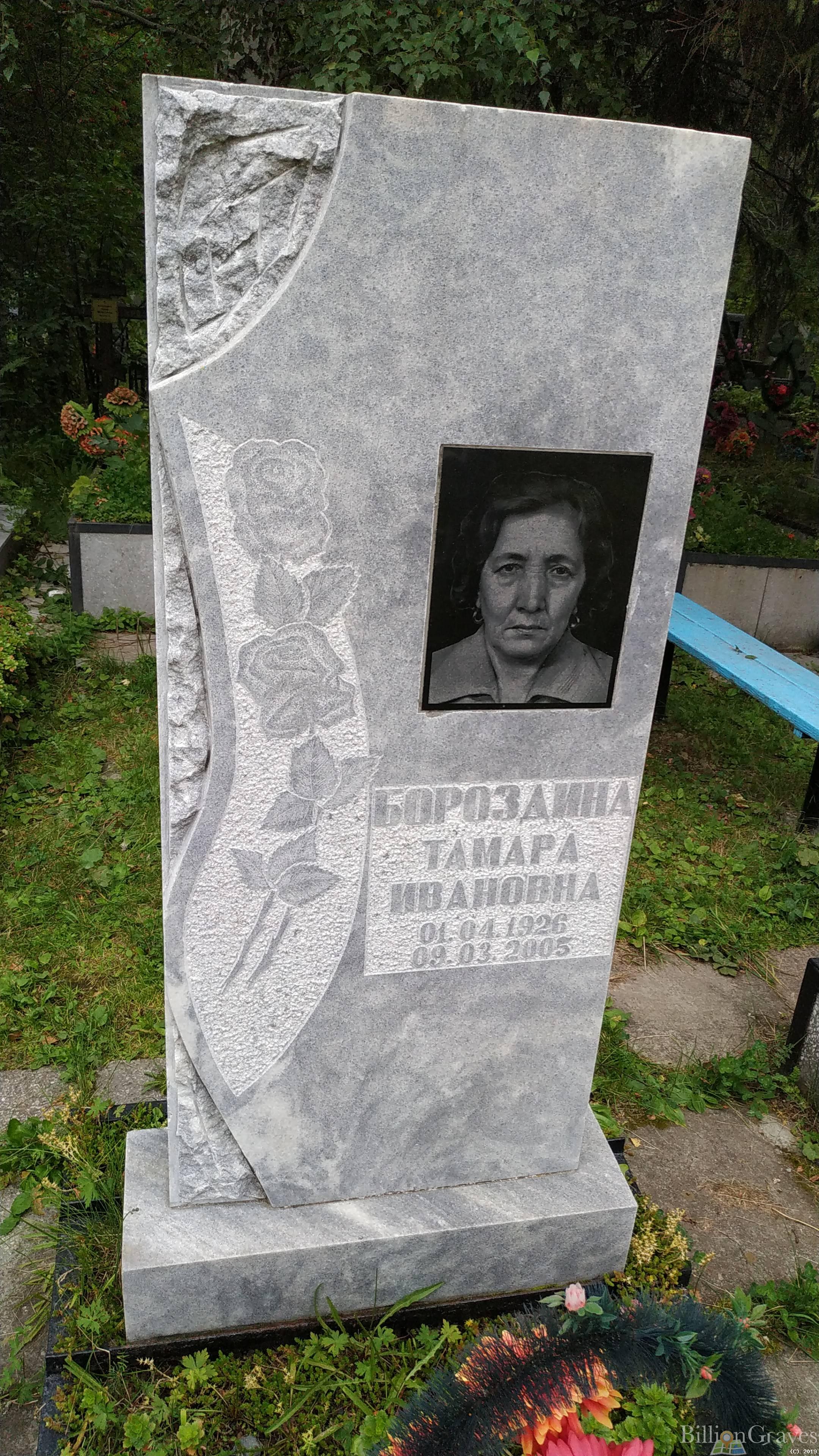 Бороздина Тамара Ивановна