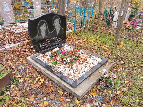 Флусов Сергей Петрович