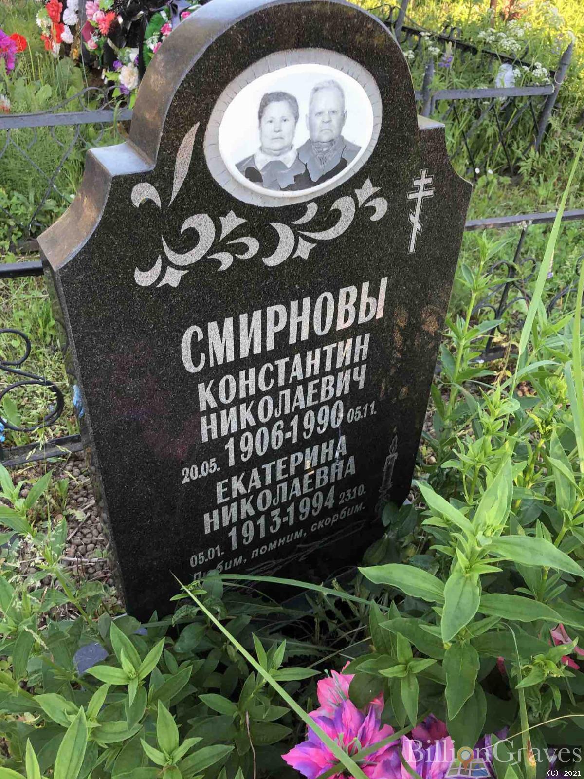 Смирнов Кнстантин Николаевич