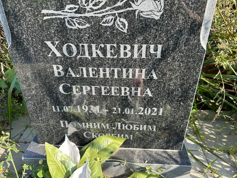 Ходкевич