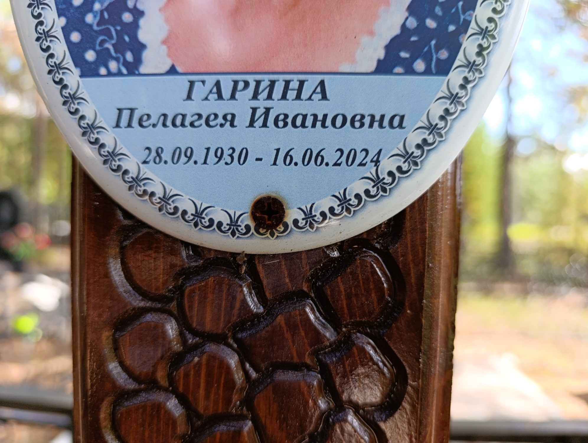 Гарина Пелагея Ивановна