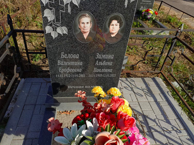 Белова