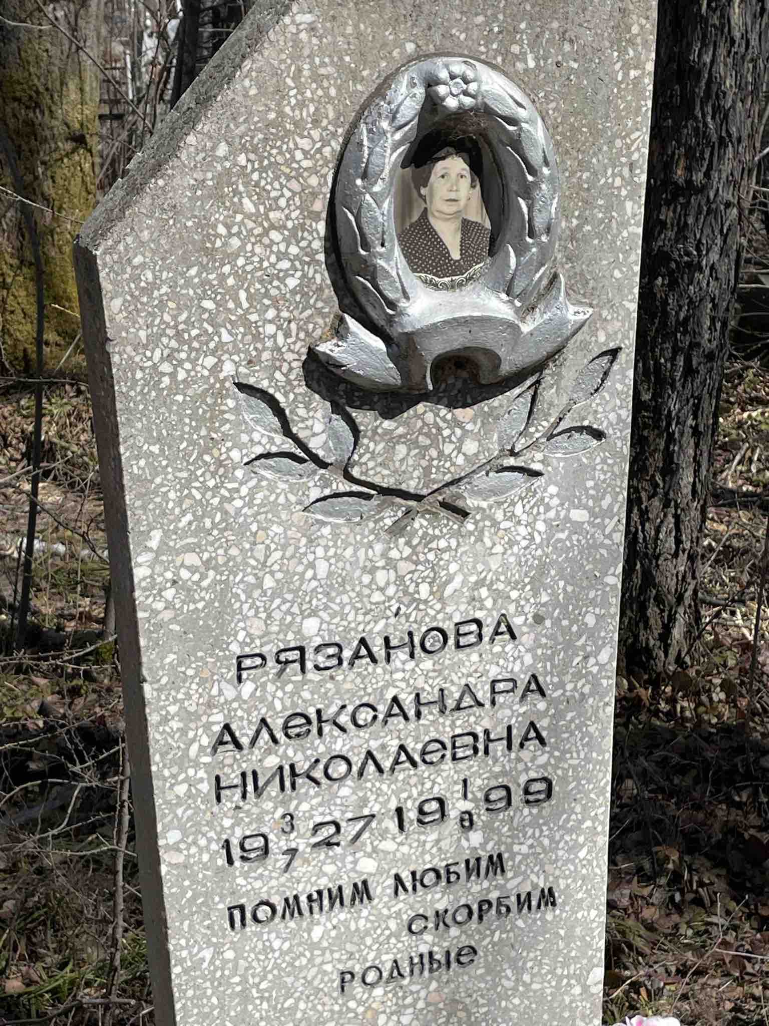Рязанова Александра Николаевна
