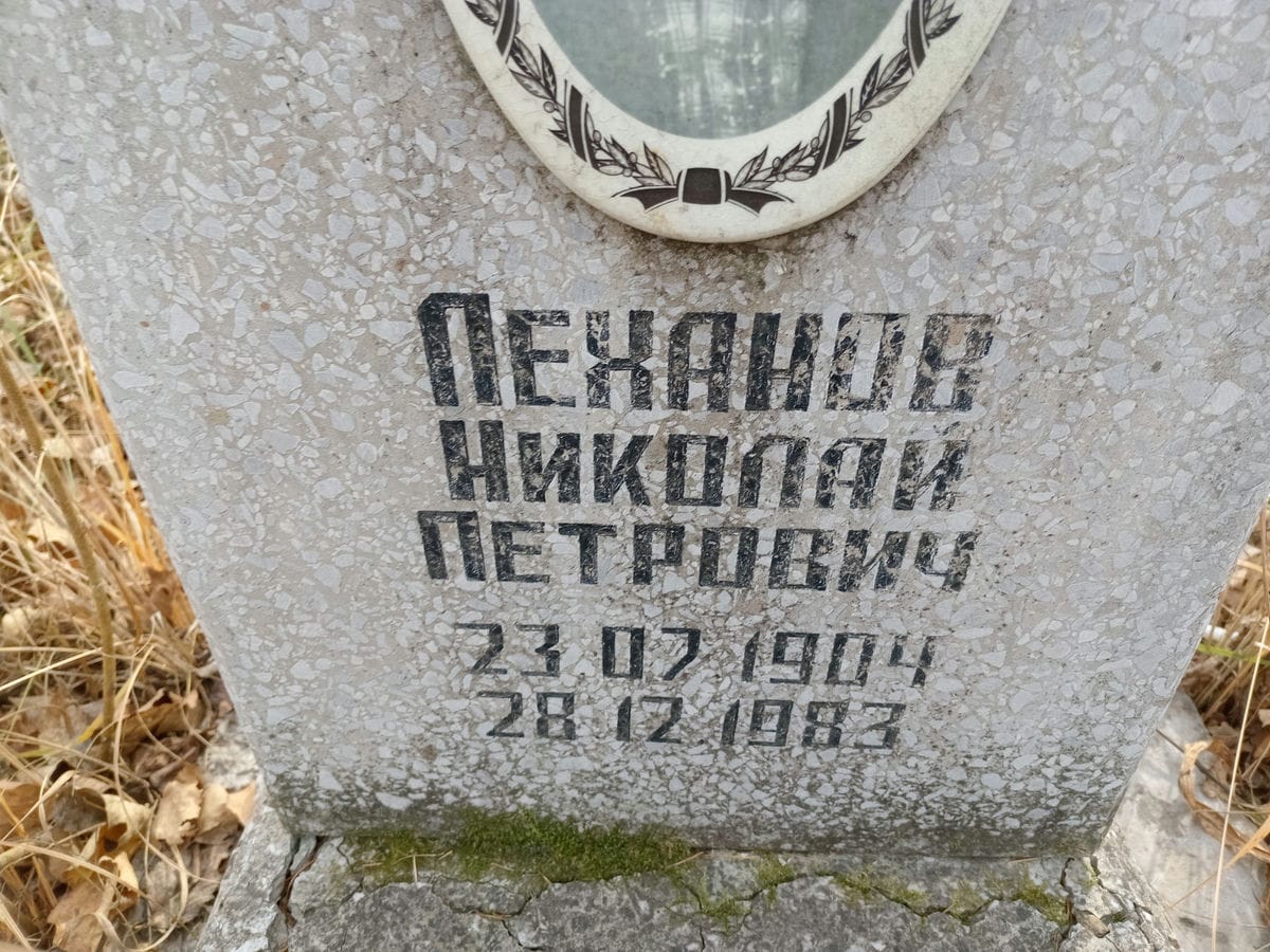Леханов Николай Петрович