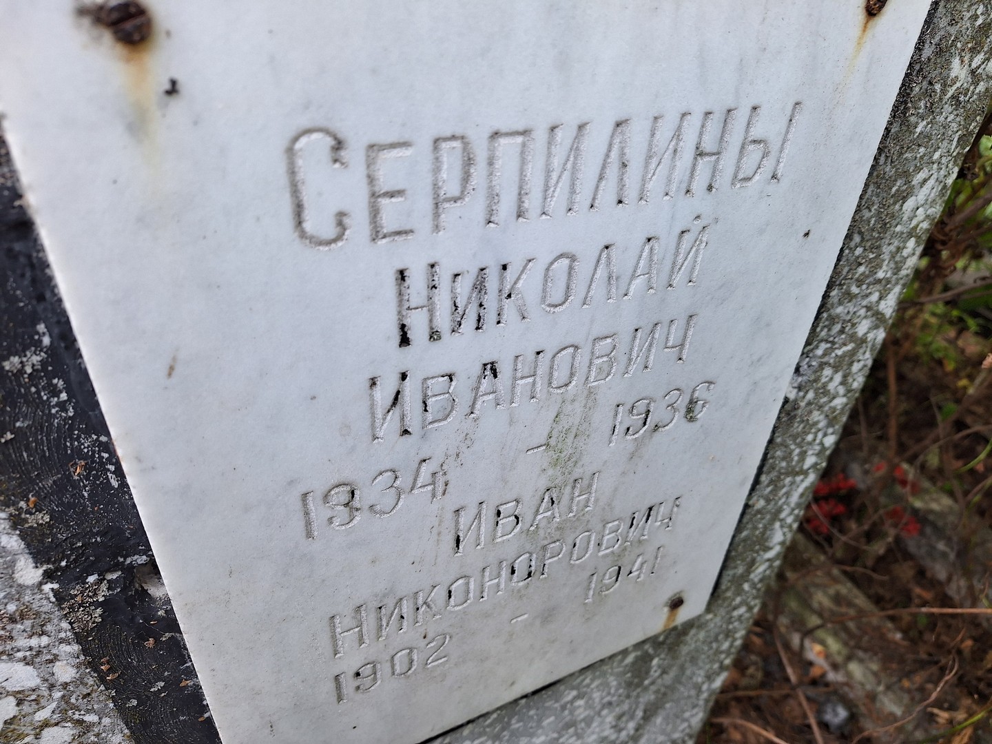 Серпилин