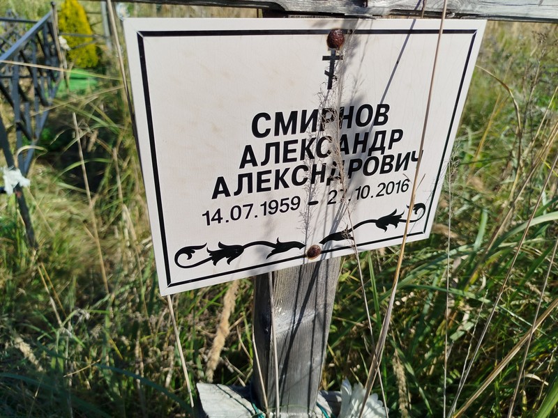 Смирнов