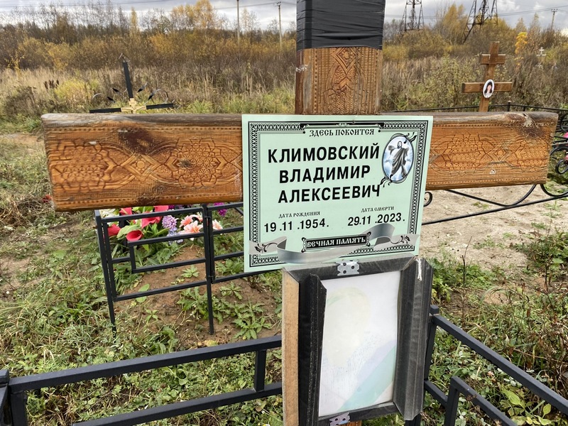 Климовский