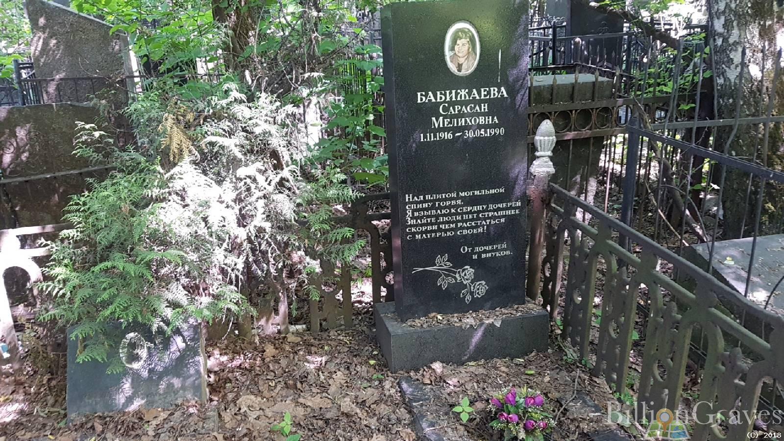 Бабижаева Сарасан Мелиховна