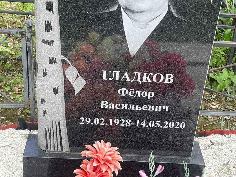 Гладков