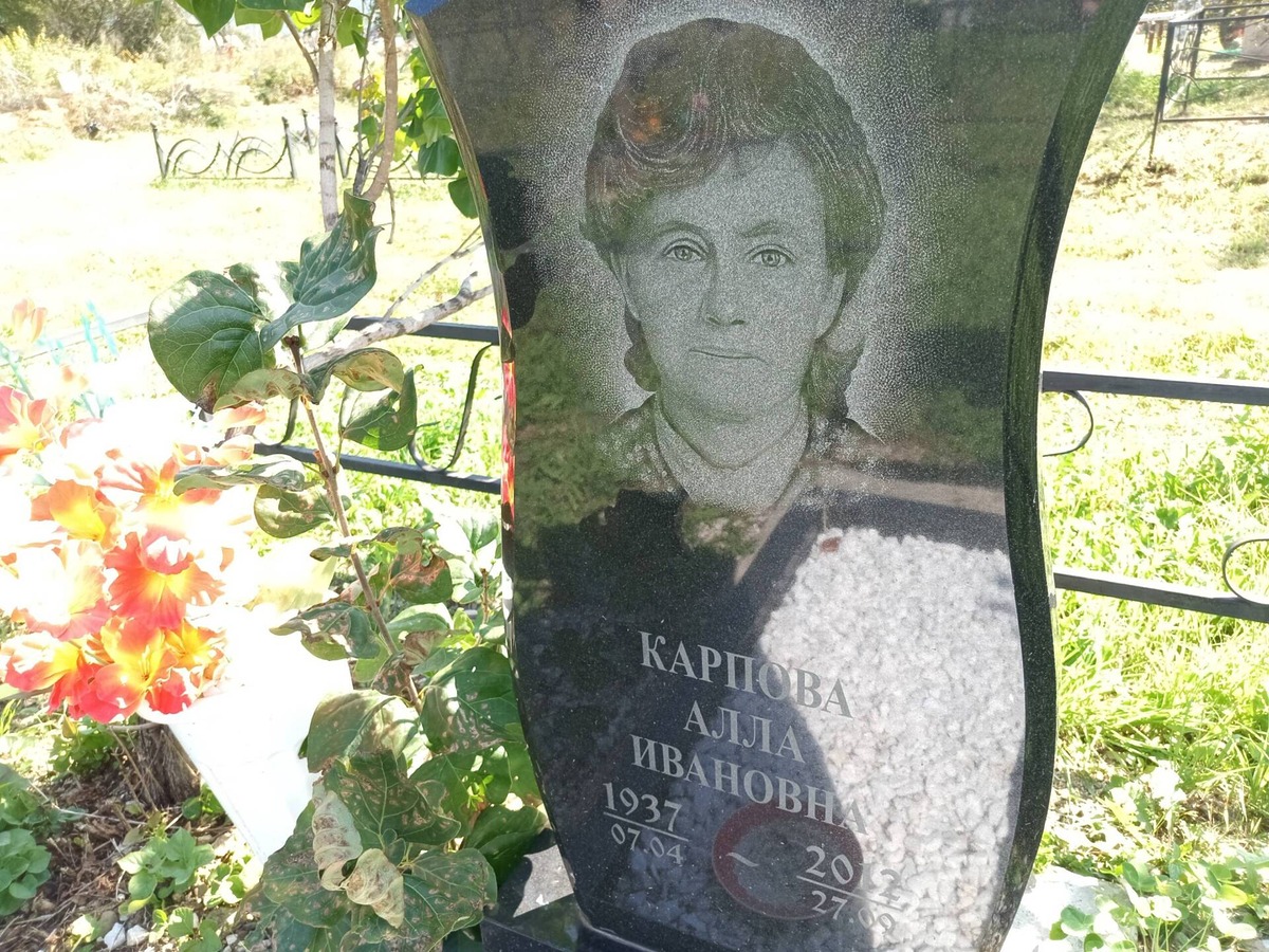 Карпова Алла Ивановна