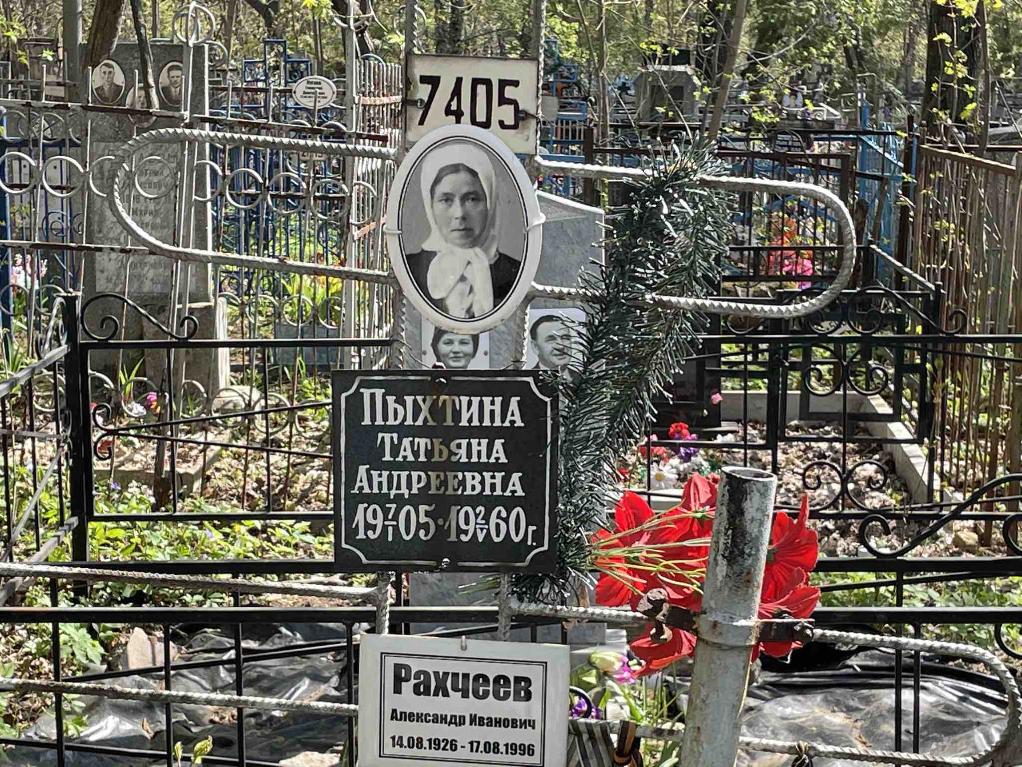Пыхтина Татьяна Андреевна