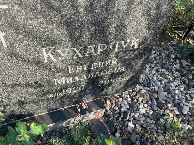 Евгения Кухарчук Михайловна