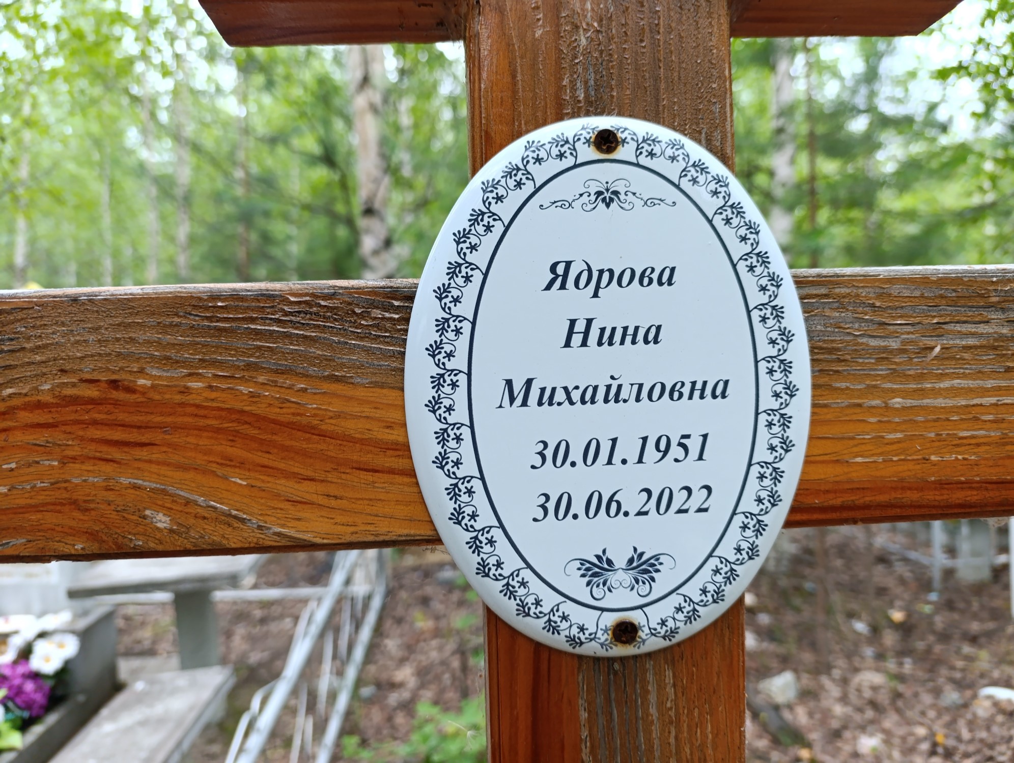 Ядрова Нина Михайловна