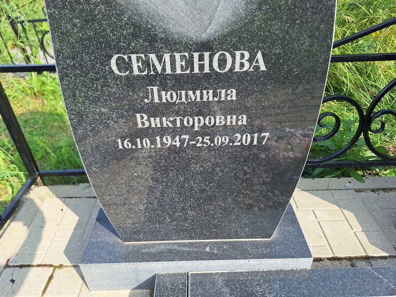 Семенова