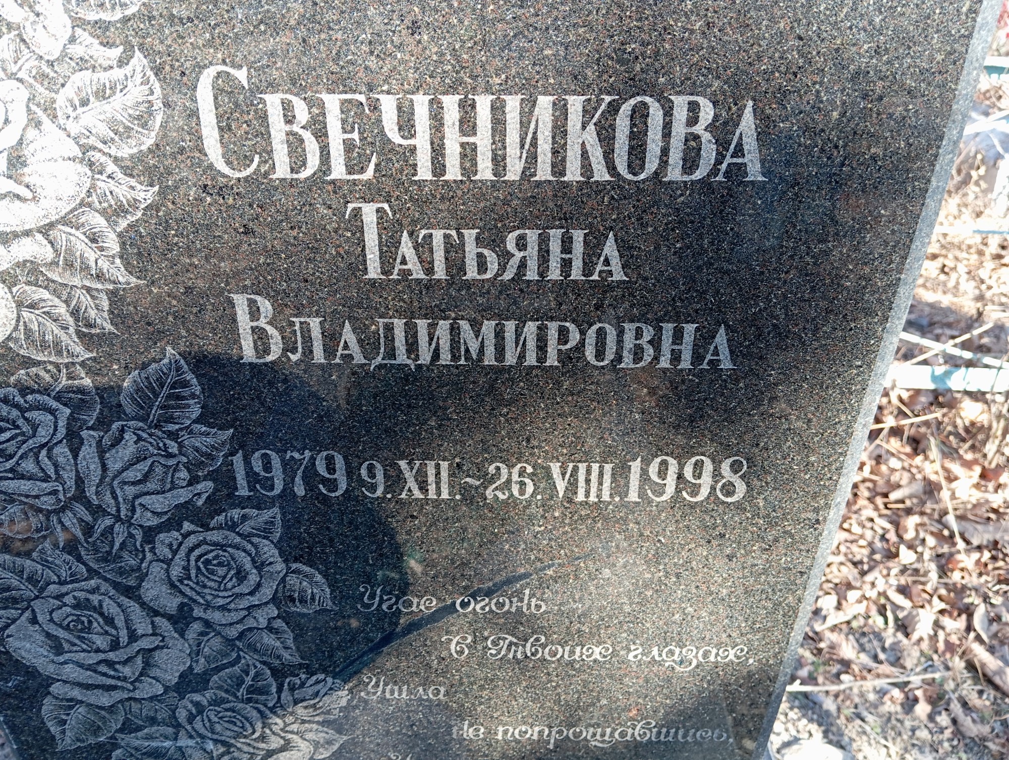 Свечникова Татьяна Владимировна