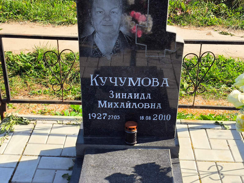 Кучумова
