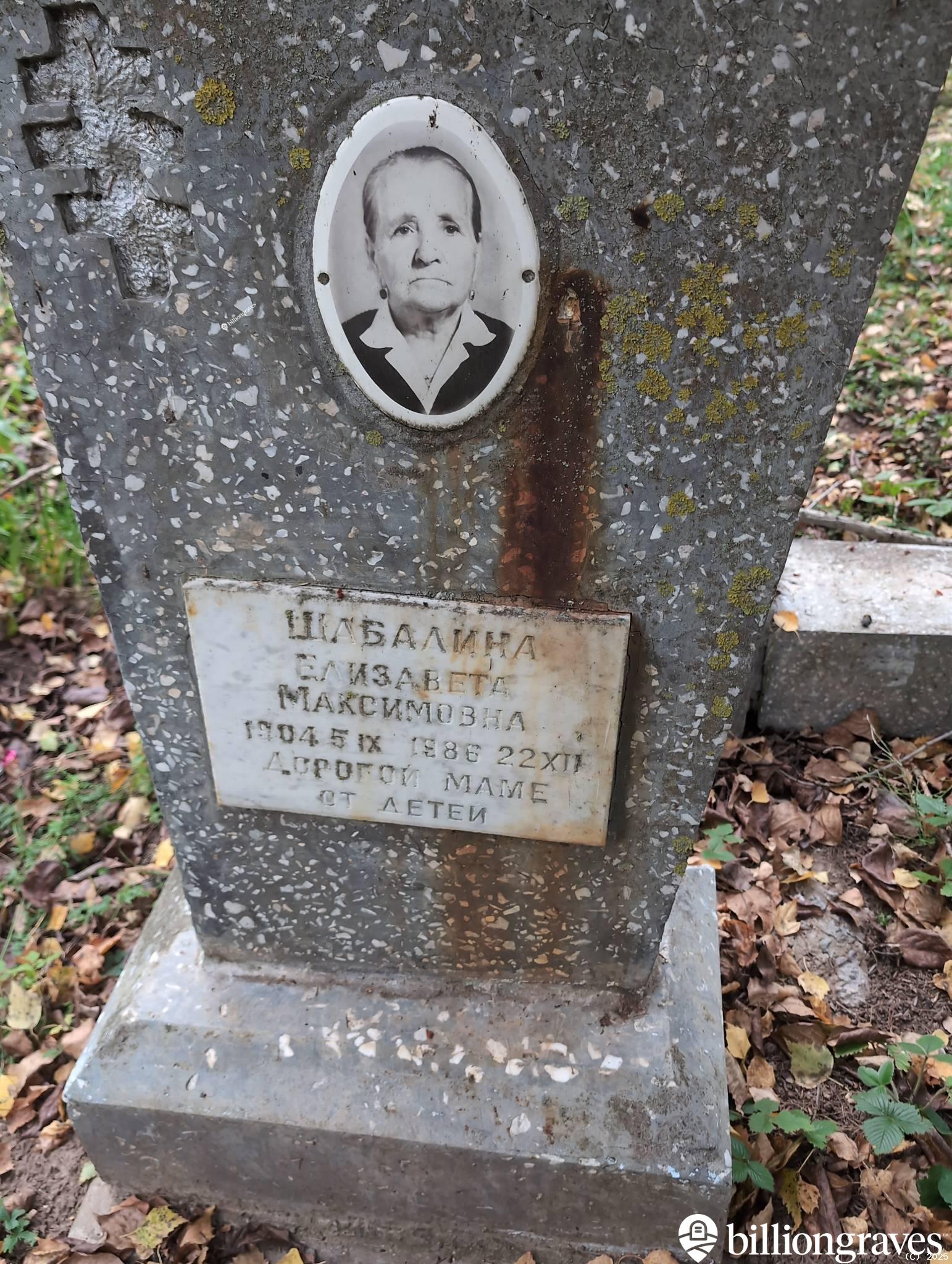 Шабалина Елизавета Максимовна