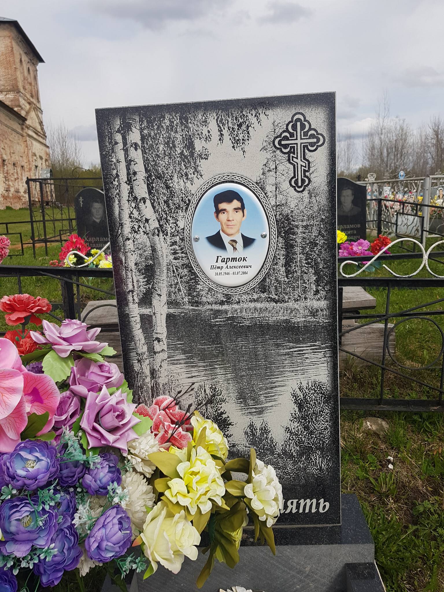 Гарток Пётр Алексеевич