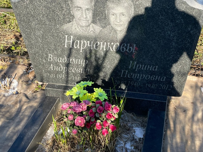Нарченков