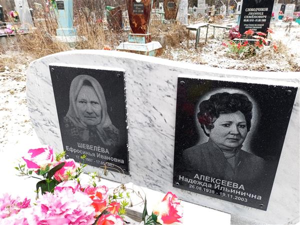 Шевелева Ефросинья Ивановна