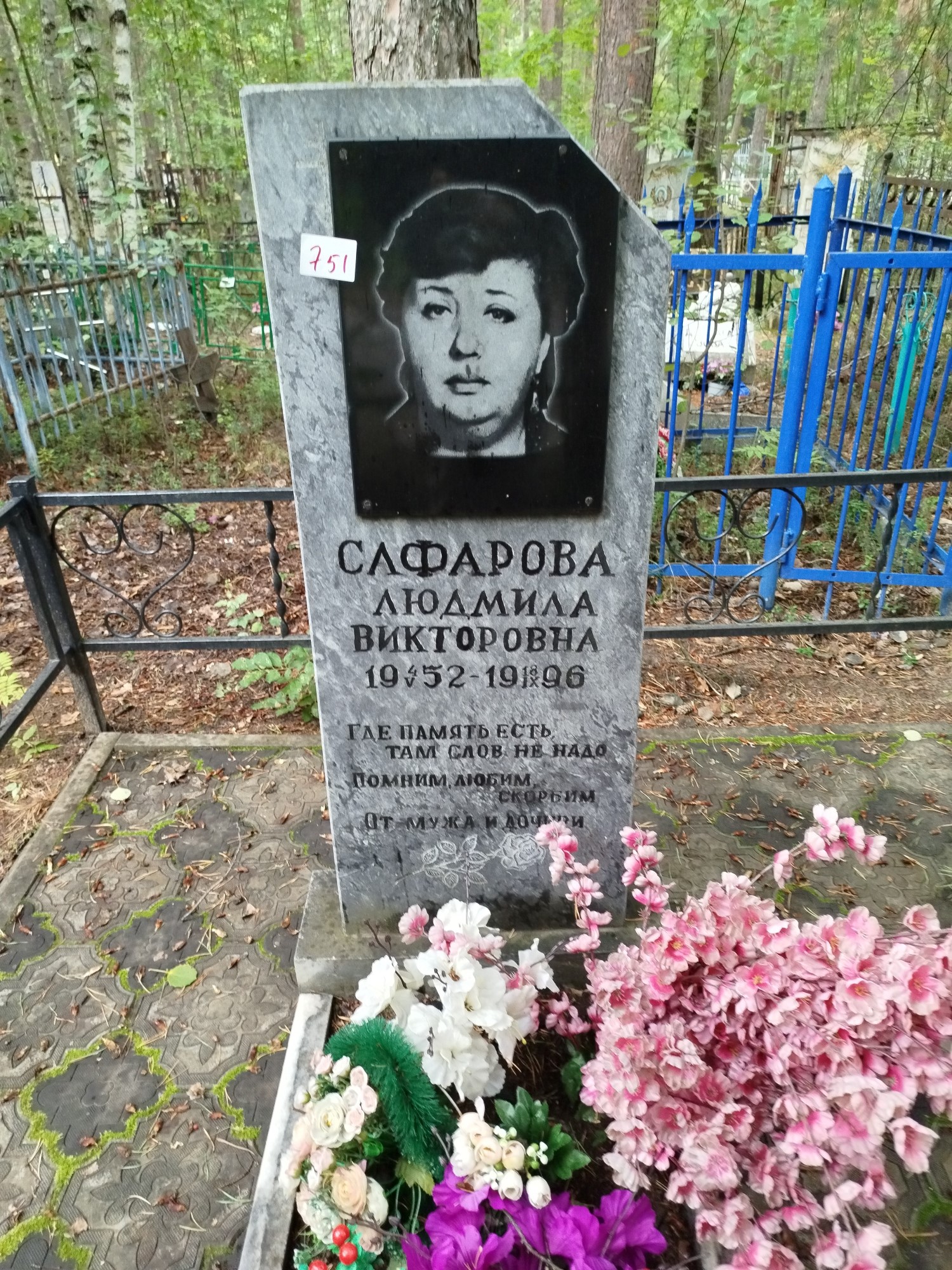 Сафарова Людитла Викторовна