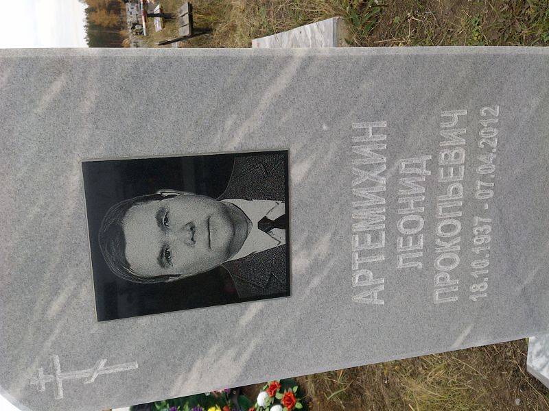 Артемихин