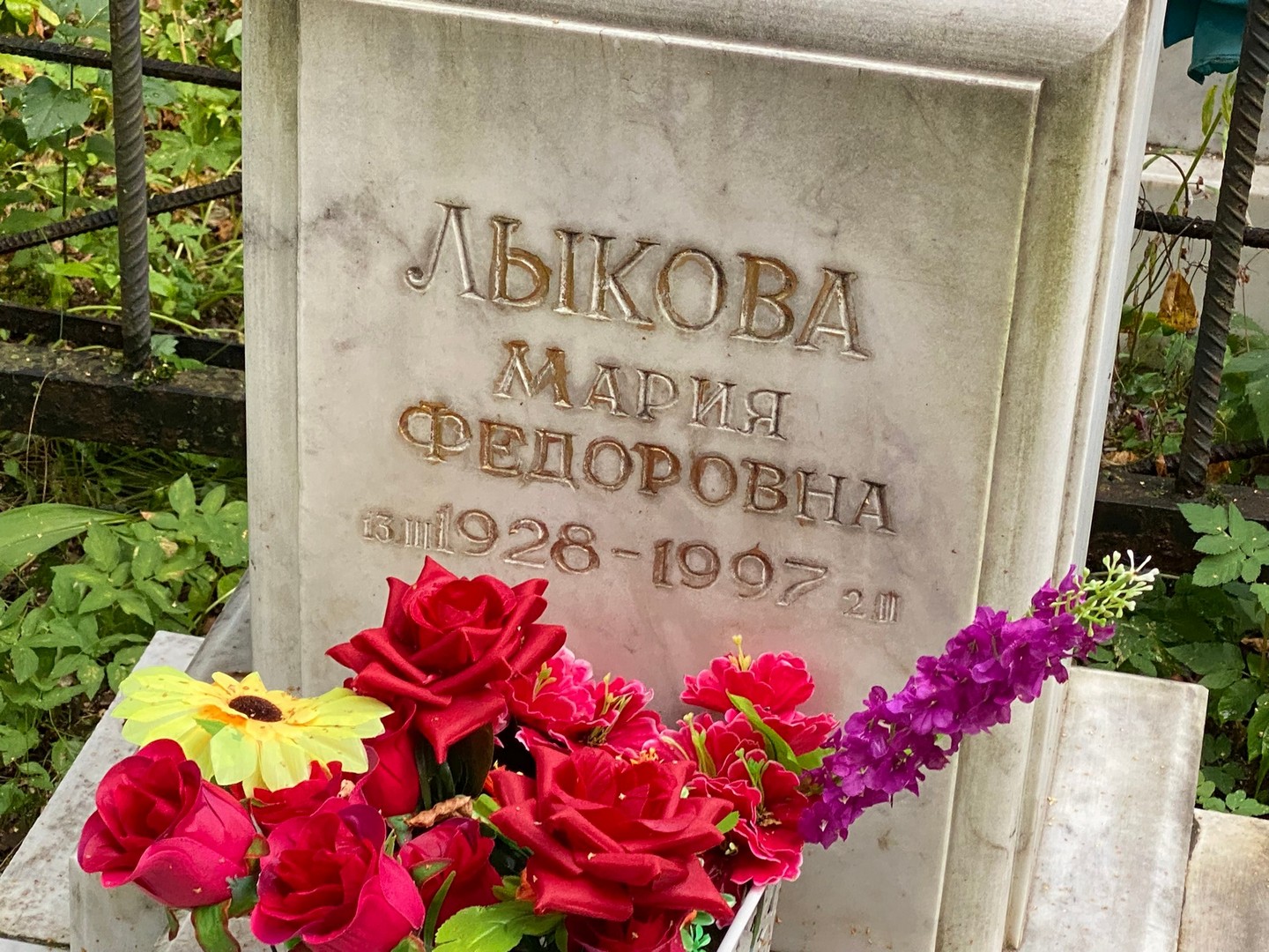 Лыкова