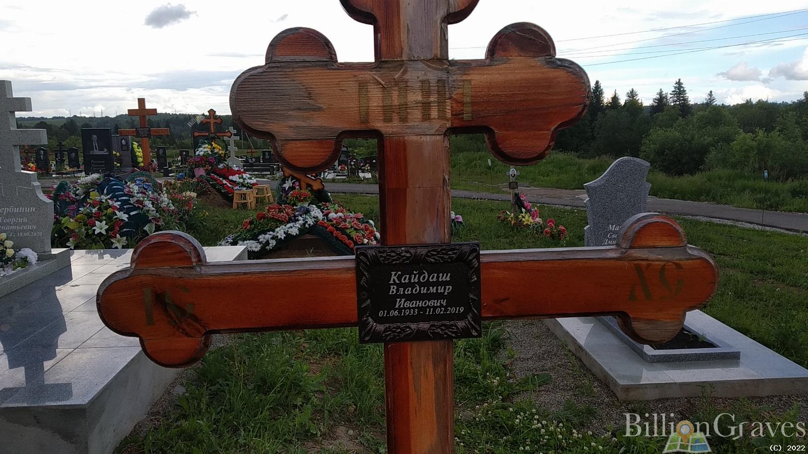 Кайдаш Владимир Иванович