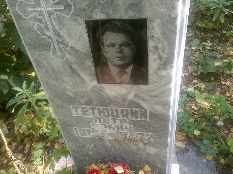 Тетюцкий