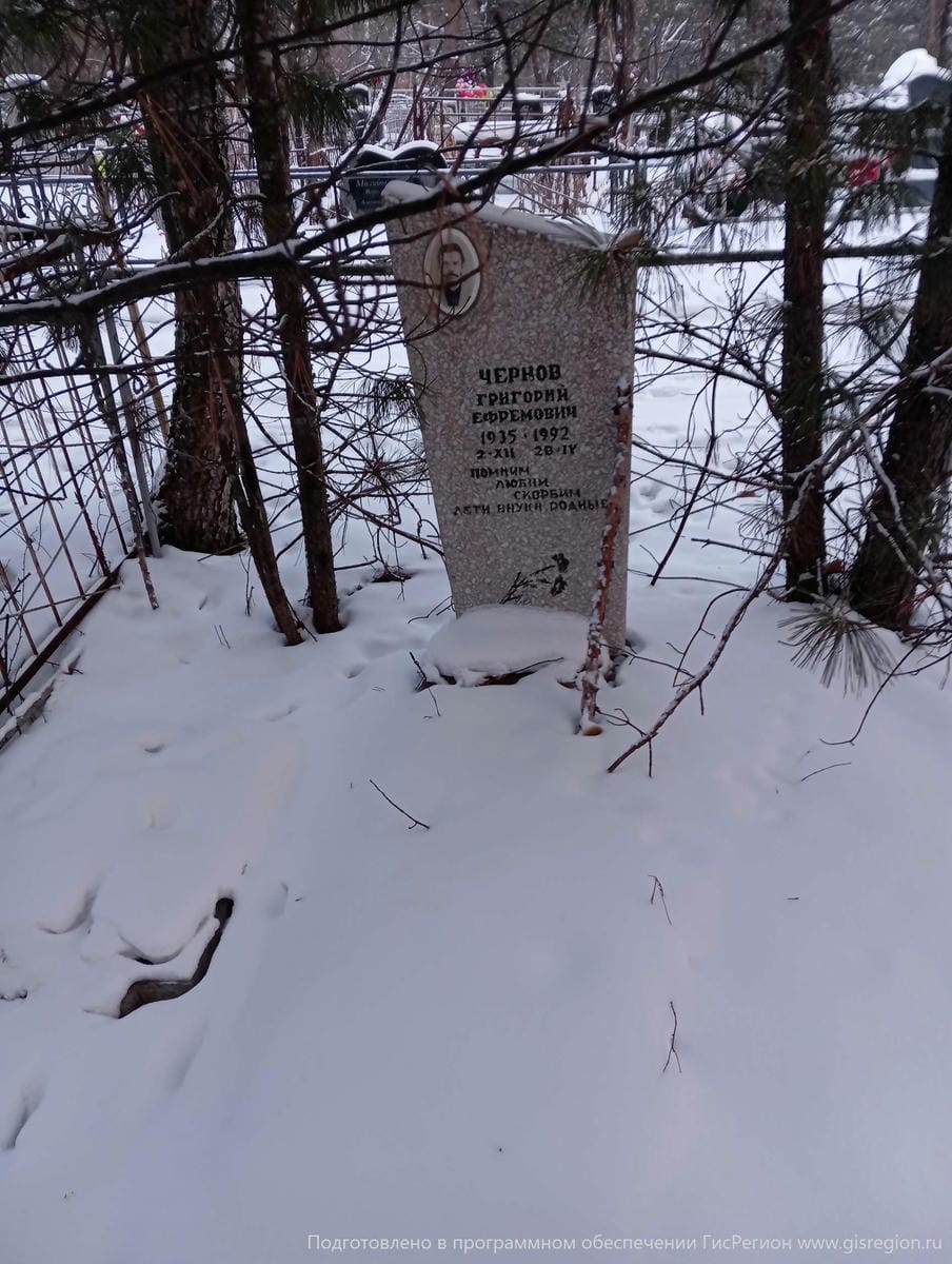 Чернов Григорий Ефимович