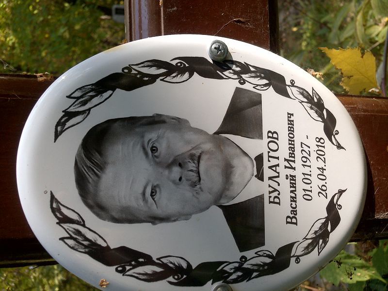 Булатов