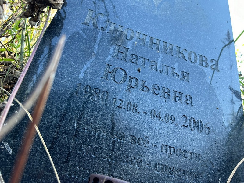 Ключникова