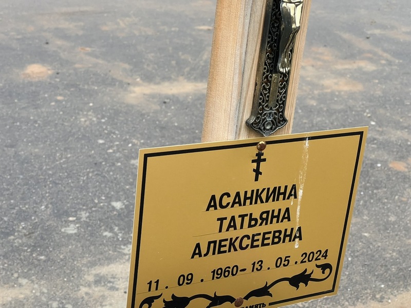 Асанкина
