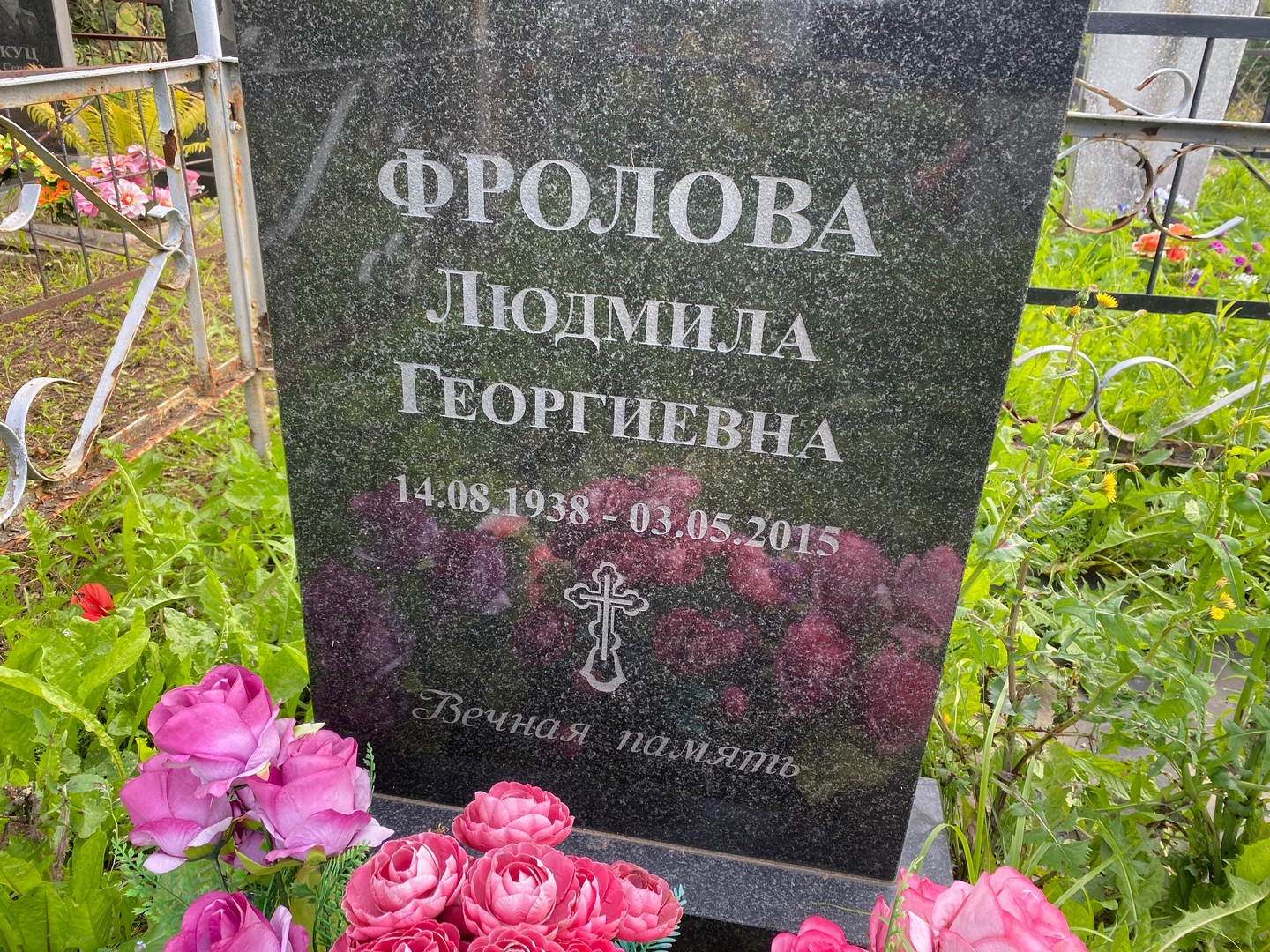 Фролова