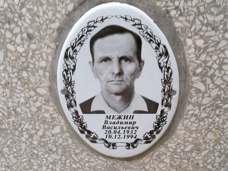 Межин