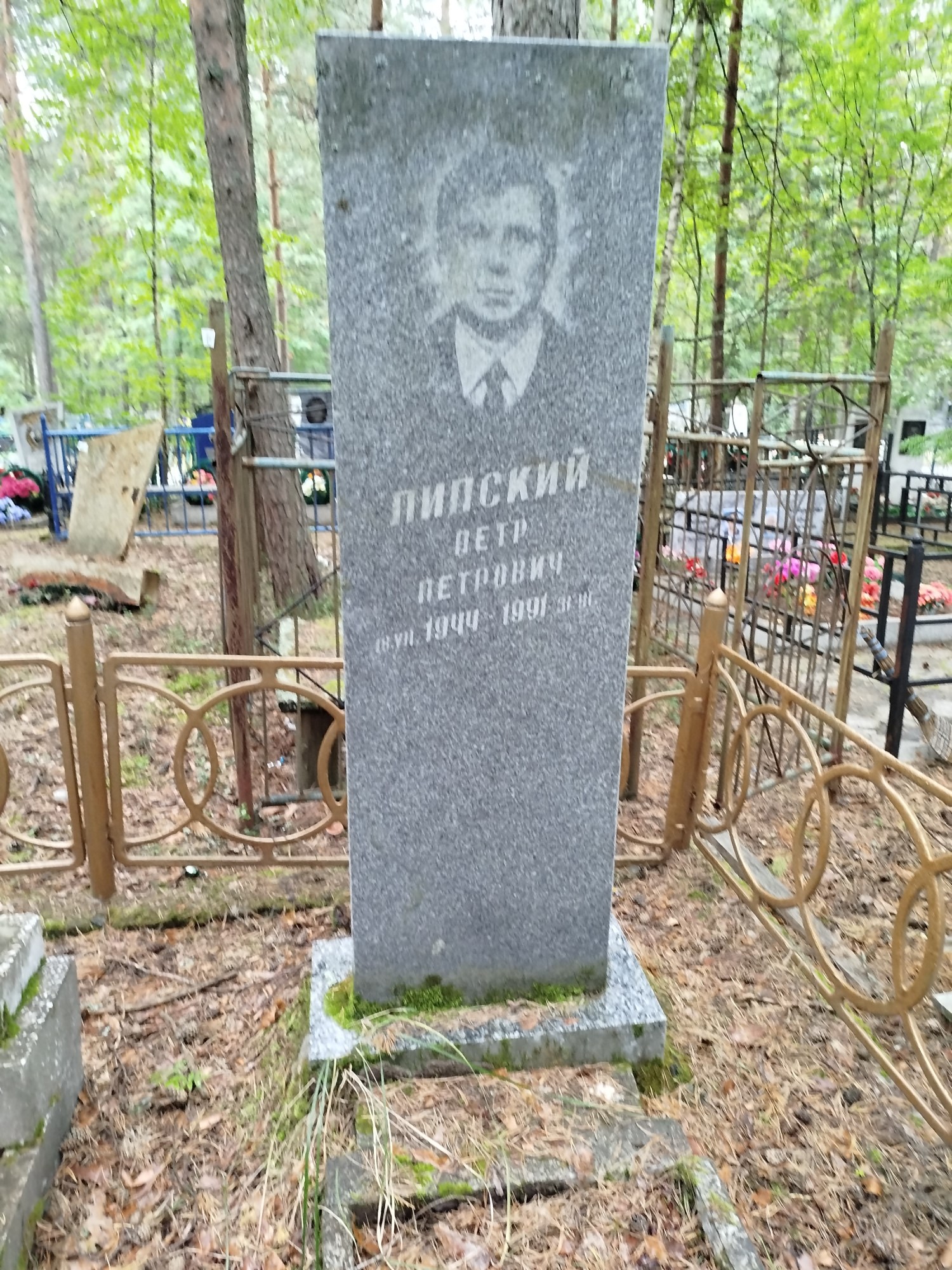 Пипский Петр Петрович