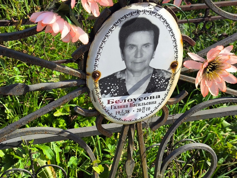 Белоусова